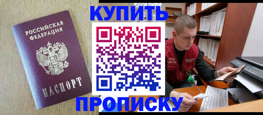 временная прописка в Вилючинске